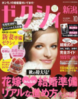 ゼクシィ2011/10月号