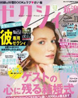 ゼクシィ2011/11月号
