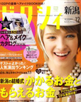 ゼクシィ2011/12月号
