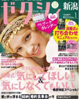 ゼクシィ新潟版2012年1月号