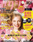 ゼクシィ新潟版2012年2月号