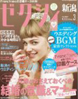 ゼクシィ新潟版2012年3月号