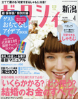 ゼクシィ 2012/4月号