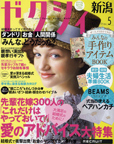 ゼクシィ2012/5号