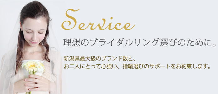 理想のブライダルリング選びのために。