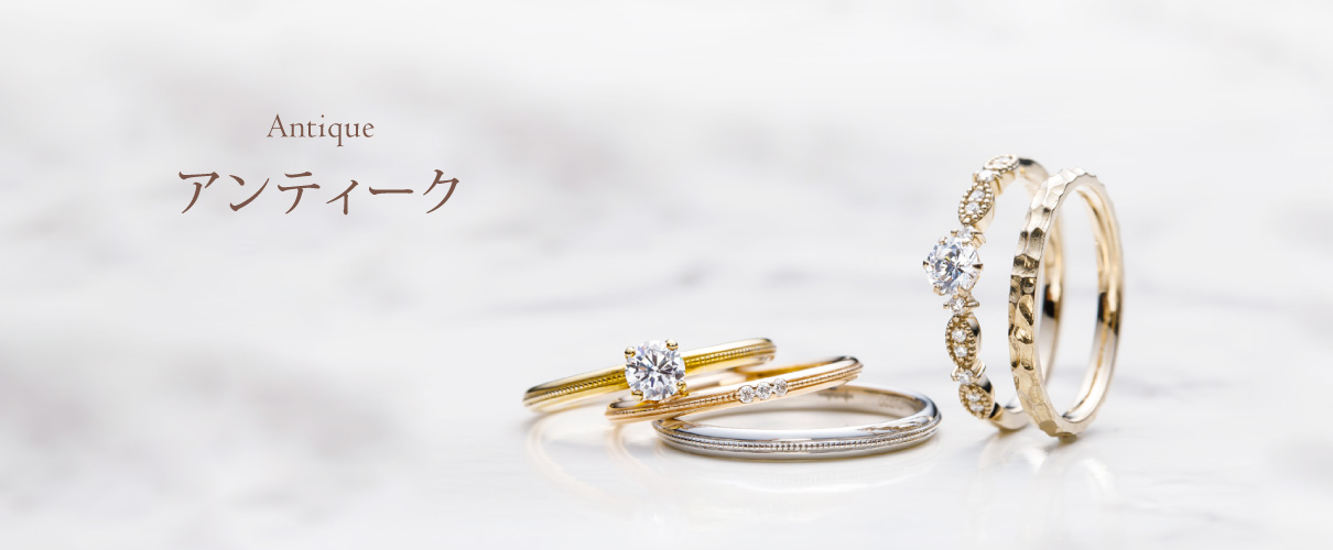アンティーク