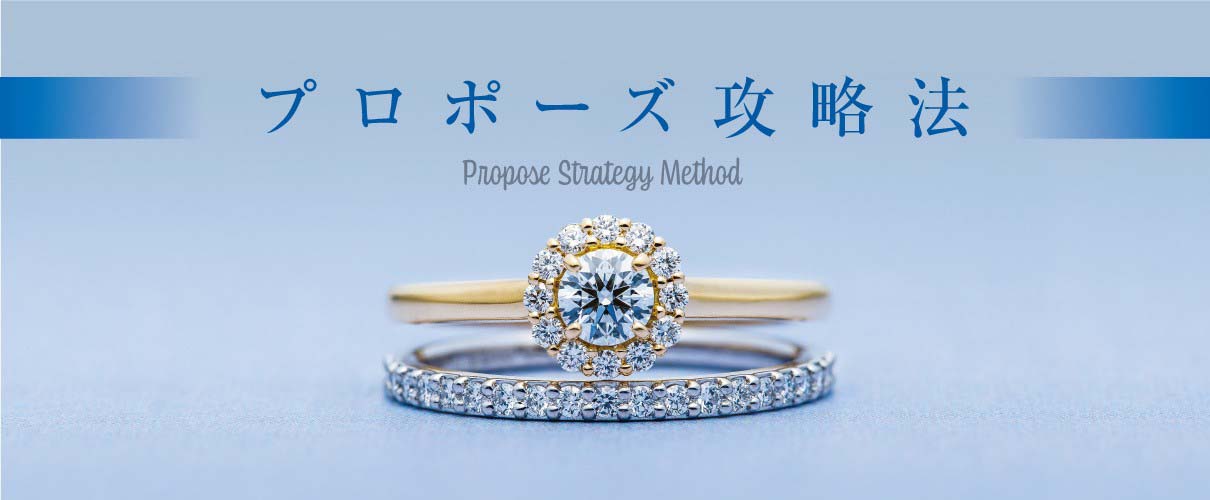 新潟で指輪を選ぶプロポーズ攻略法