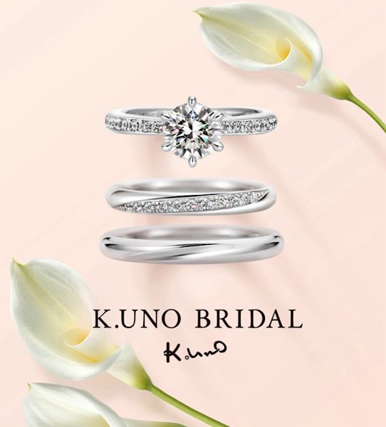 ケイウノの結婚指輪