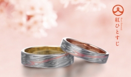 世界に1つの木目の結婚指輪は杢目金屋の紅ひとすじ