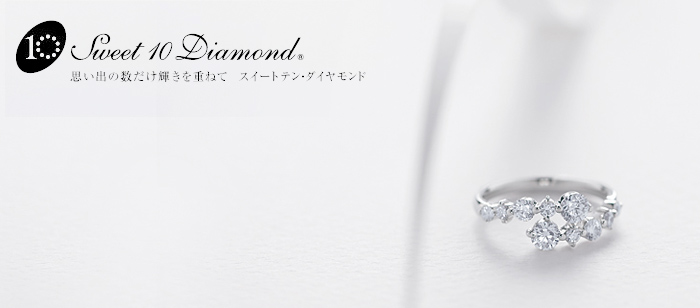 新潟の結婚指輪・婚約指輪 - Sweet10Diamond（スウィートテンダイヤモンド）価格改定のお知らせ