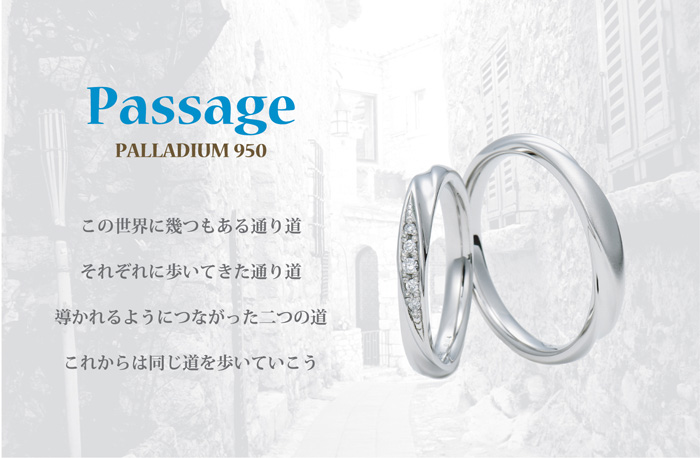 パラジウムで作られたシンプルな結婚指輪パッサージュ