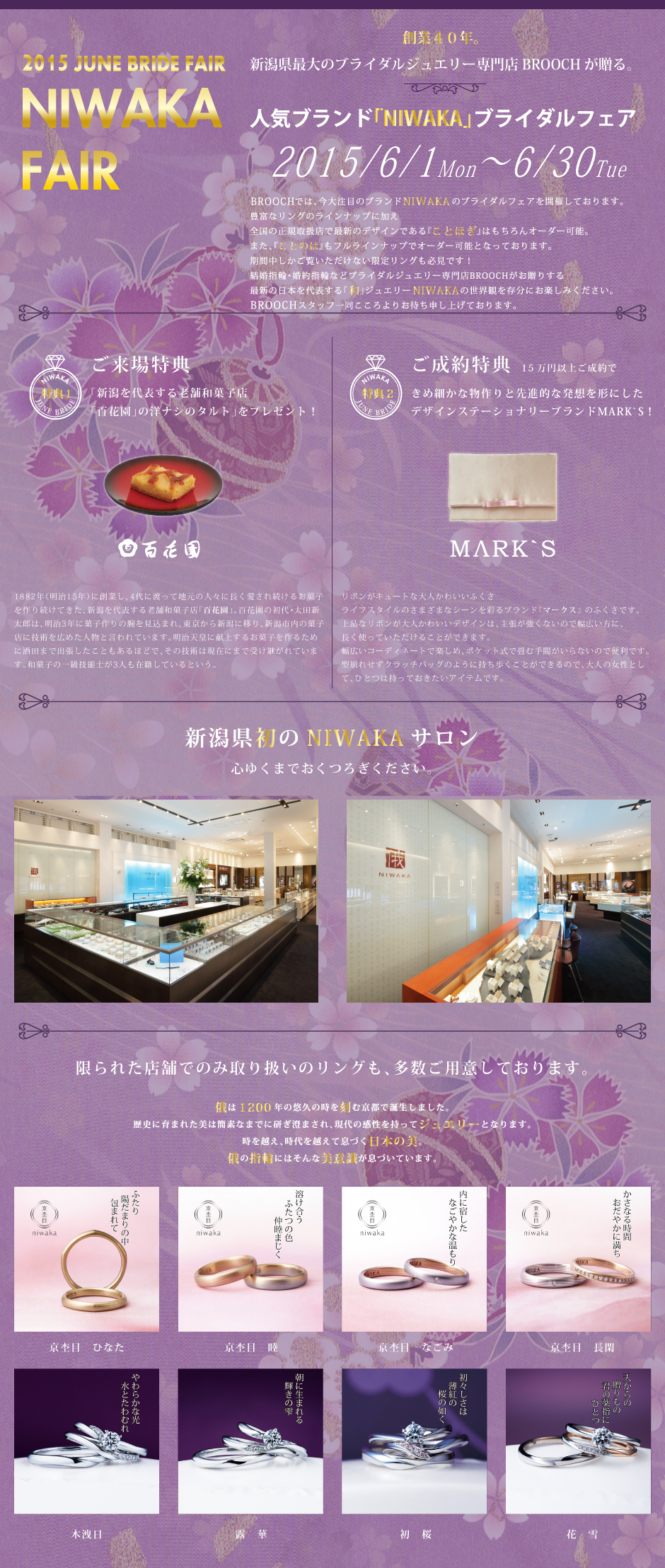 NIWAKA（俄・にわか）ジューンブライドフェア