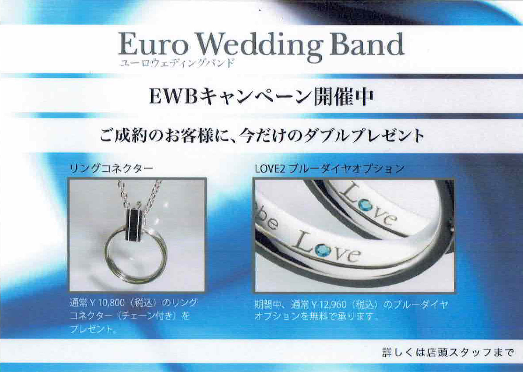 Euro Wedding Band フェア