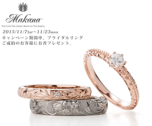 Makanaプレゼントキャンペーン