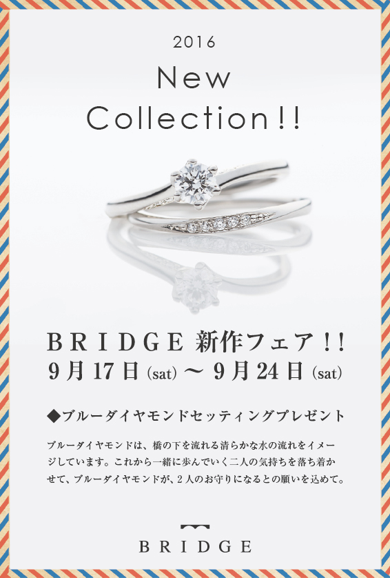 BRIDGE 新作フェア!!