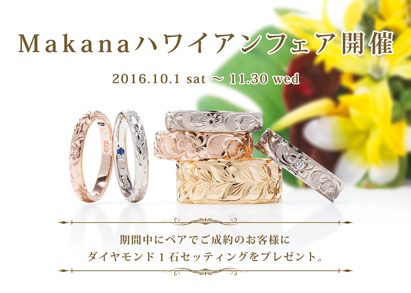 Makana ハワイアンフェア