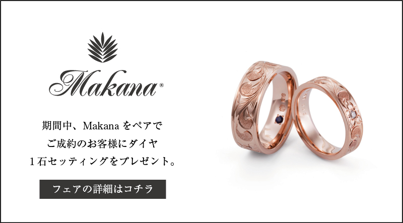 新潟makanaマカナ2016年10月フェア