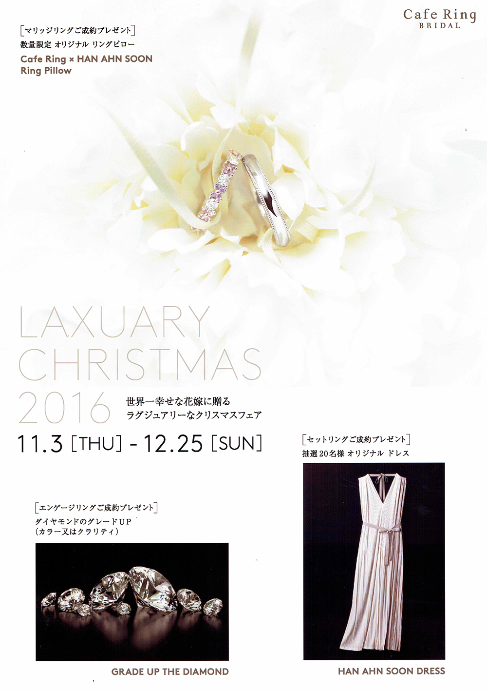 Cafe Ring  LAXUARY　CHRISTMAS 2016