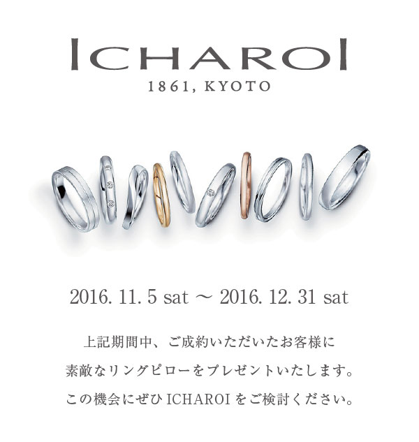 ICHAROI リングピロープレゼントフェア