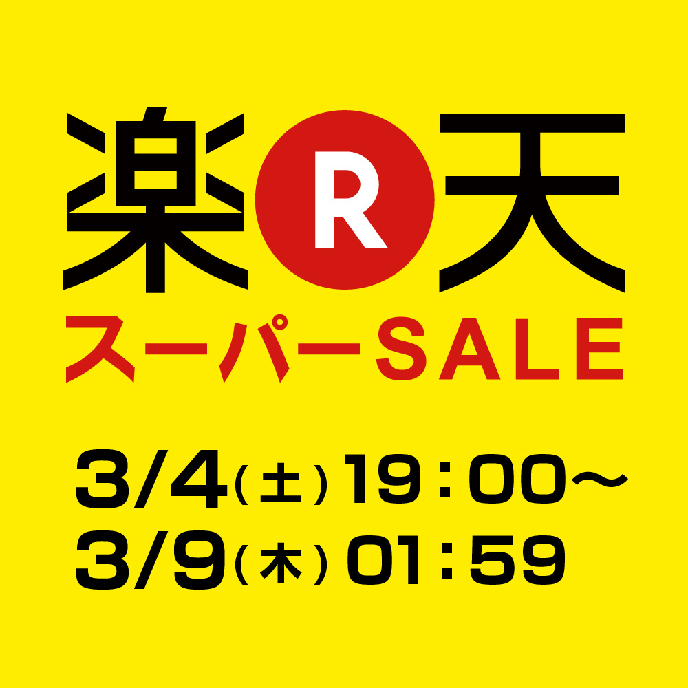 supersale201703_1