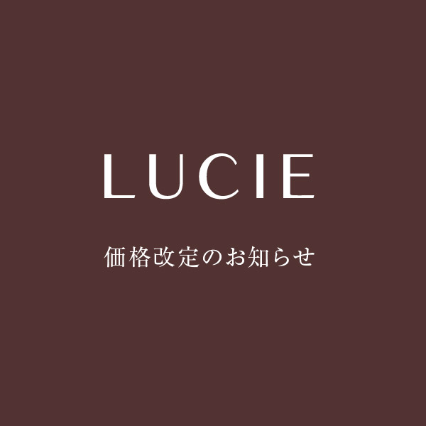 LUCIE（ルシエ） 価格改定のお知らせ