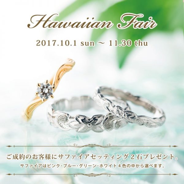 private beach ハワイアンフェア