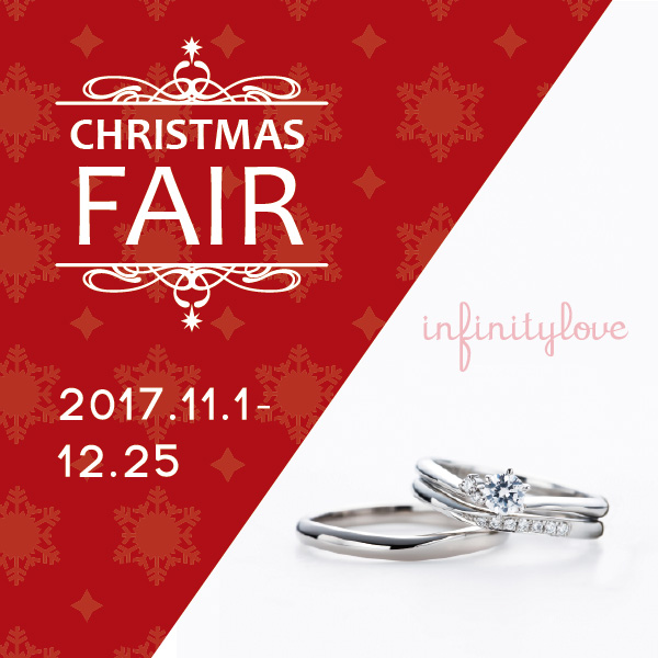 新潟でクリスマスギフトやプレゼント選びならBROOCHブローチへ　可愛いものや大人っぽいネックレス指輪あります　結婚指輪婚約指輪も各ブランドクリスマスフェア中