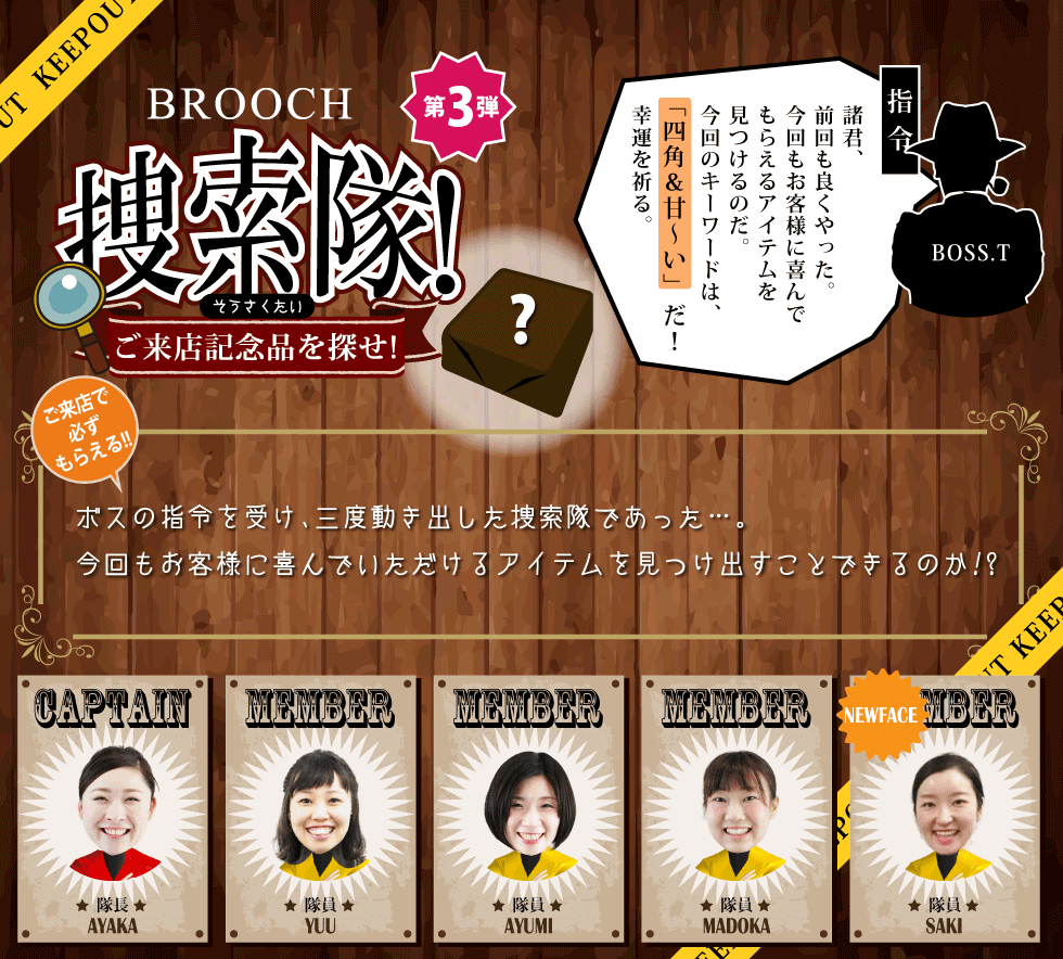新潟の結婚指輪BROOCHのご来店予約捜索隊第3弾指令
