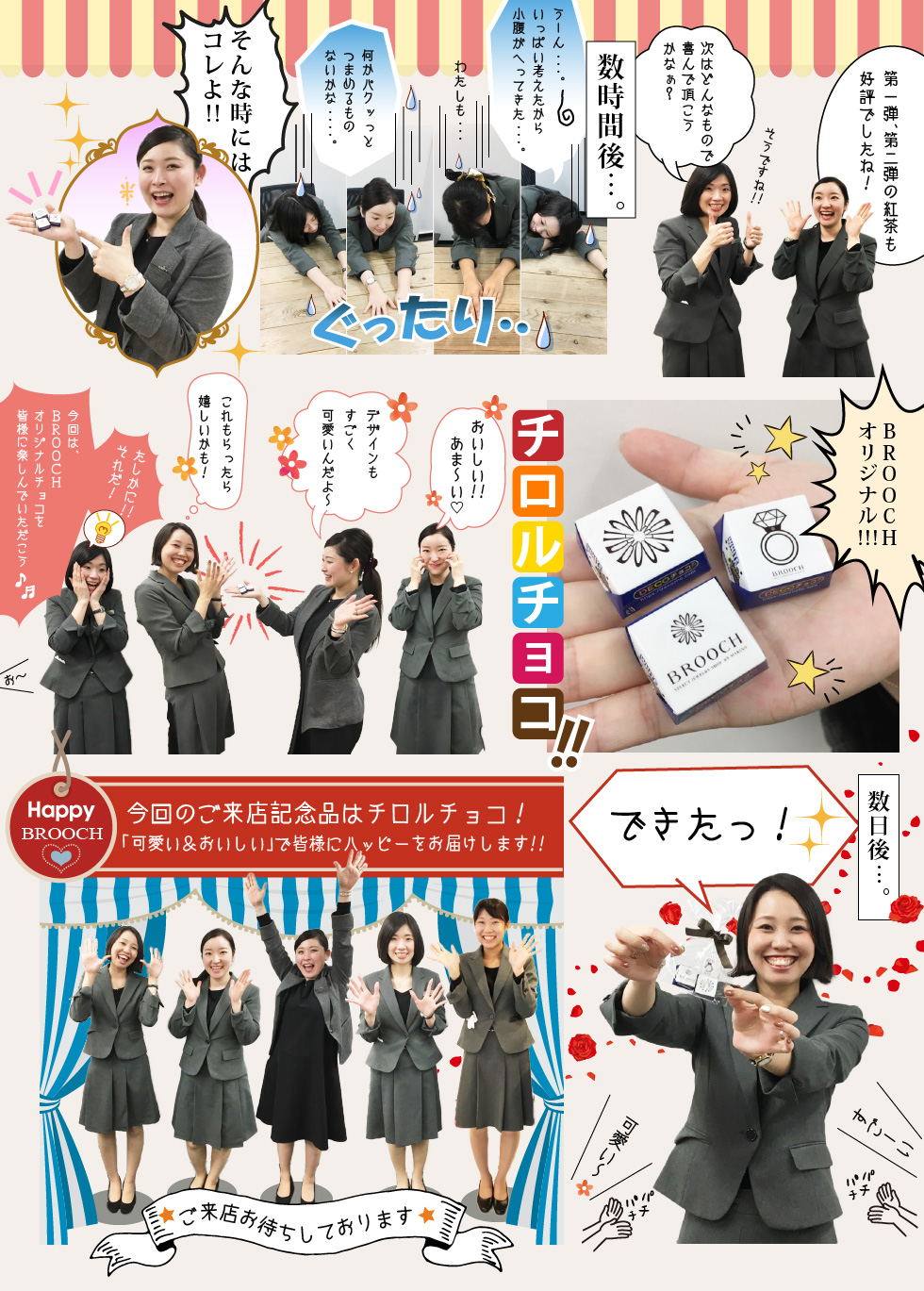 新潟の婚約指輪BROOCHのご来店予約捜索隊