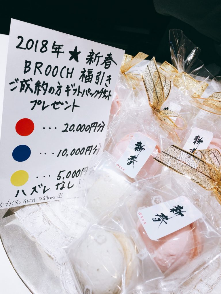 新春運試しマカロン実施中、結婚指輪婚約指輪時計のことならBROOCHブローチへ