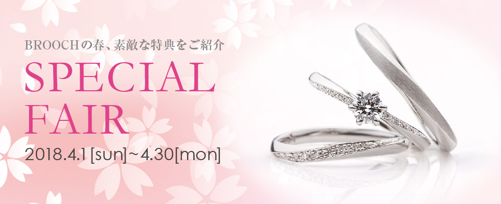 2018 スペシャルフェア 4月