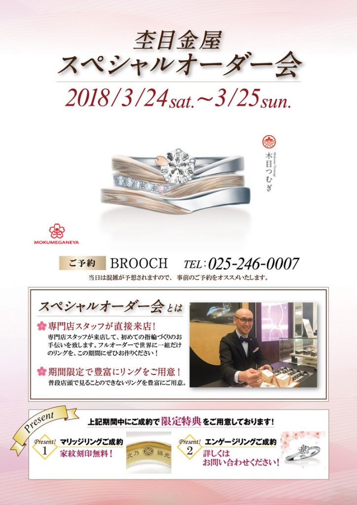 新潟可愛いシンプル結婚指輪婚約指輪さくらダイヤモンド個性的人気ブランド杢目金屋満足