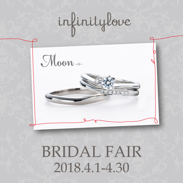 infinitylove-BRIDAL FAIR- 2018.4