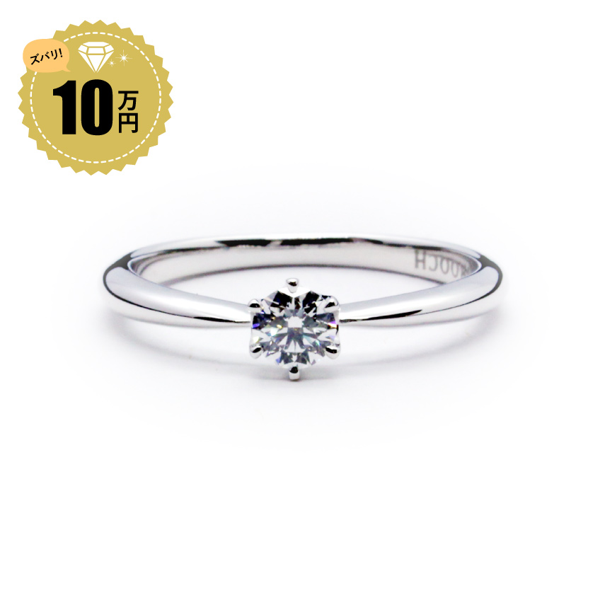 10万円指輪