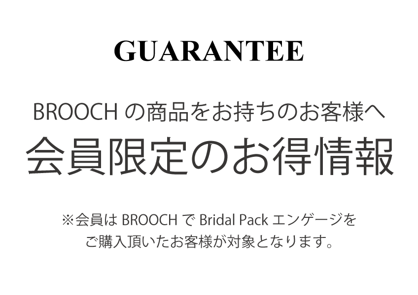 会員限定のお得な情報