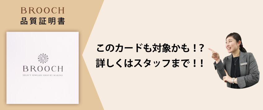 このカードも対象かも！？