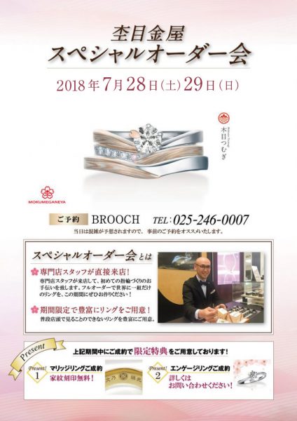 杢目金もくめがねや木目金屋和のリング伝統婚約指輪結婚指輪さくらダイヤモンド新潟市