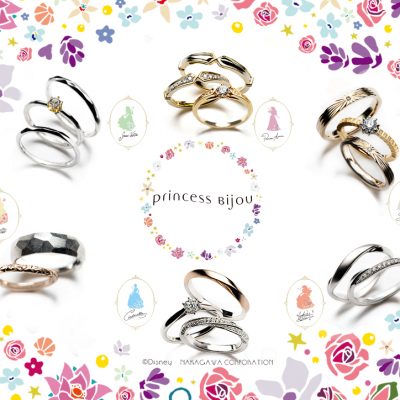 ディズニープリンセスが大好きなら婚約指輪も結婚指輪もPrincess Bijouで決まり