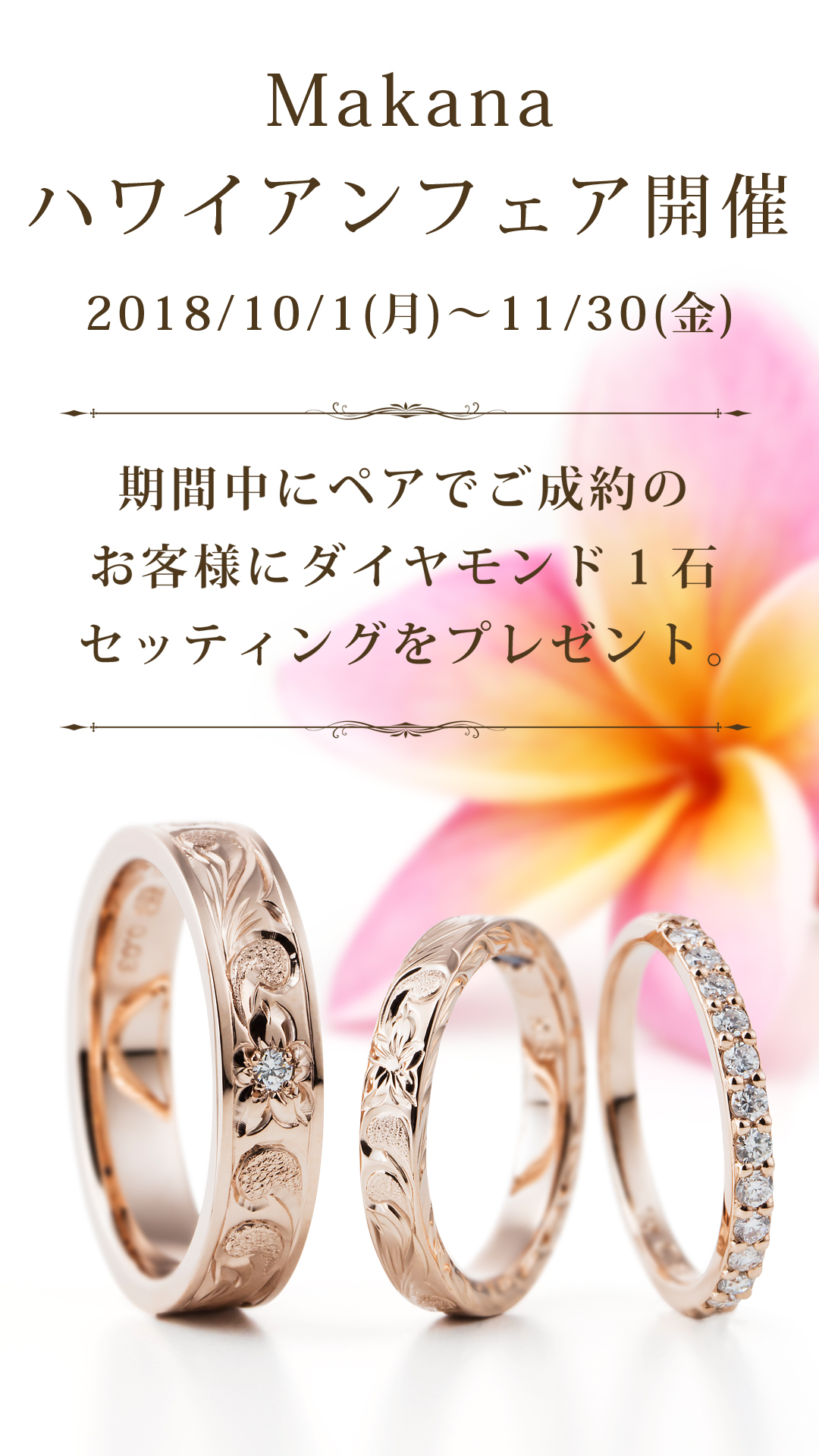 Makana ハワイアンフェア2018