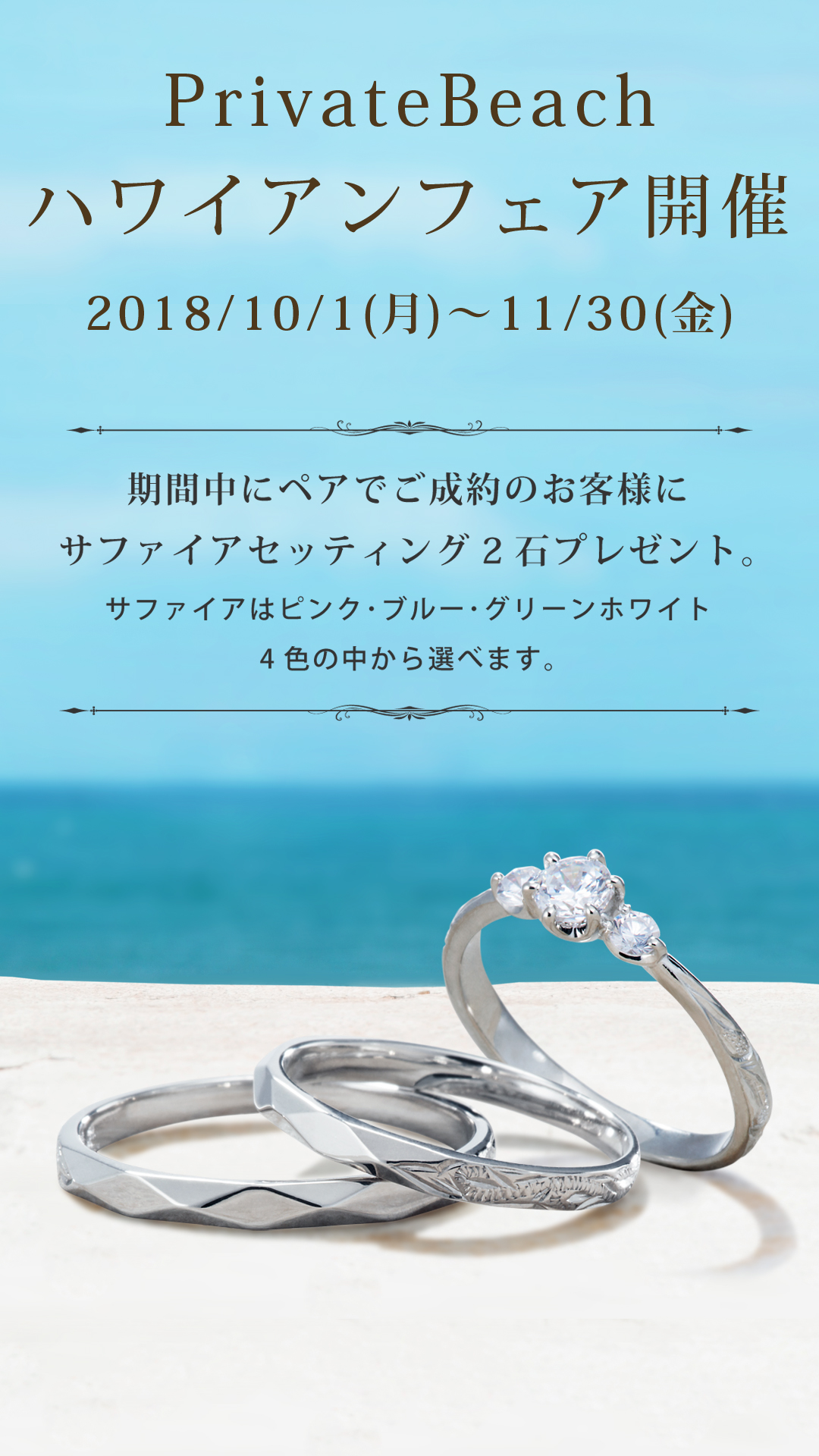 private beach ハワイアンフェア2018