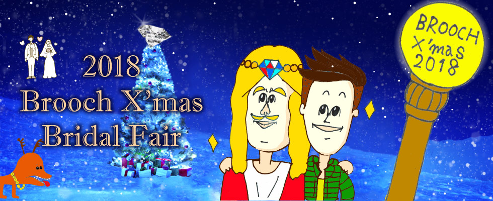 BROOCHクリスマスフェア2018年11月12月