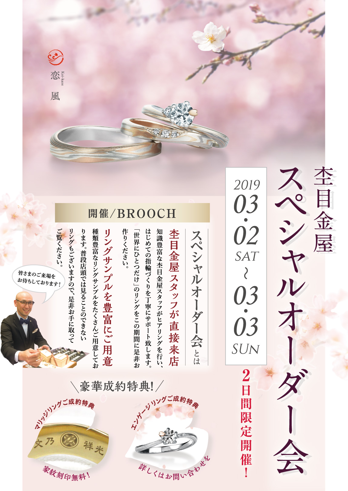 杢目金屋の３月スペシャルオーダー会