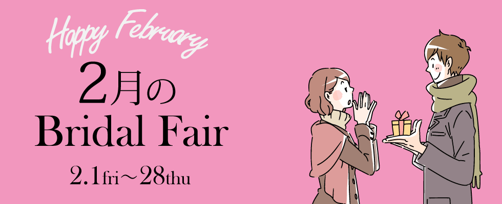 BROOCHバレンタインフェア2019年2月