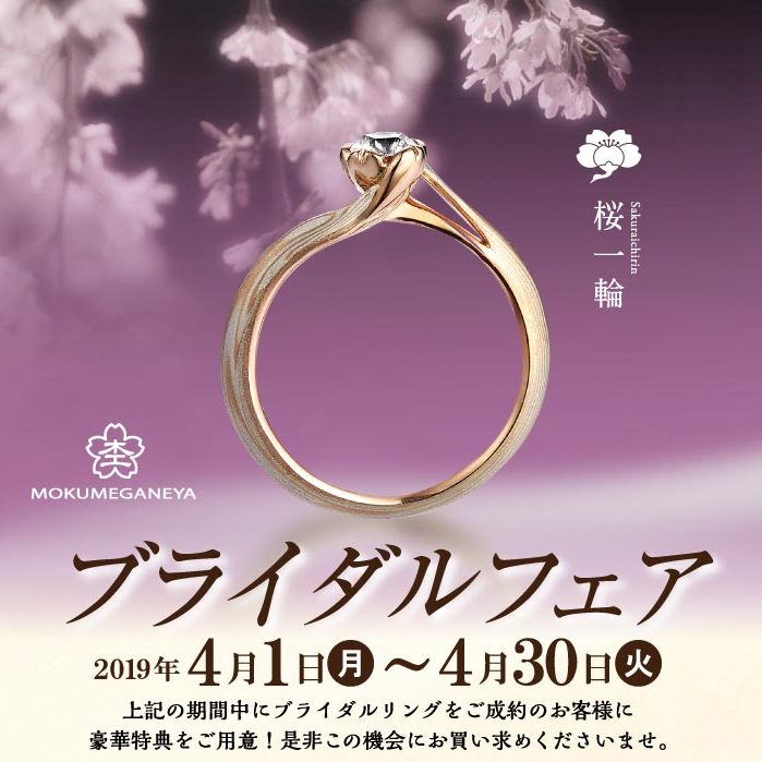 新潟で唯一お取り扱いの杢目金屋