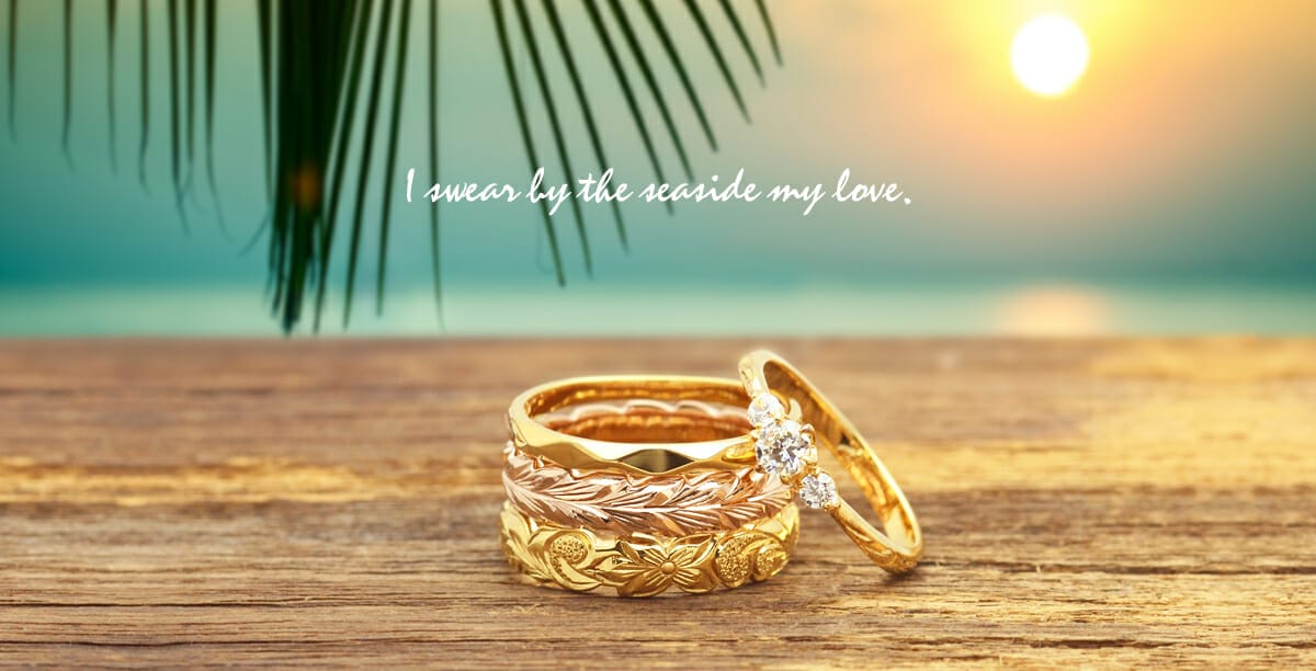 新潟で夏入籍、ハワイアンジュエリーで途切れない想いをリングに込めて| 新潟で婚約指輪・結婚指輪はBROOCHブローチ