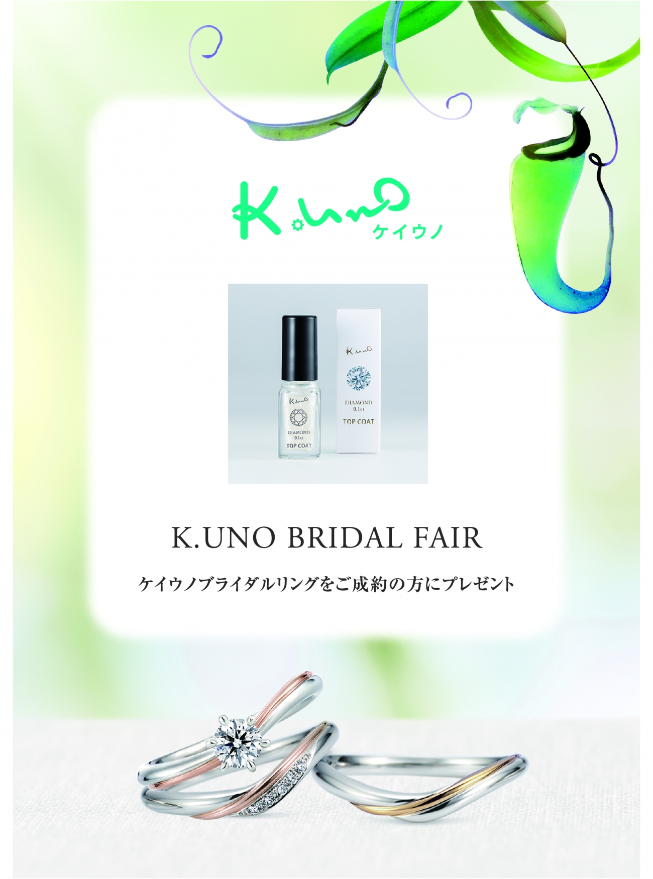 K.uno GWプレゼントフェア2019