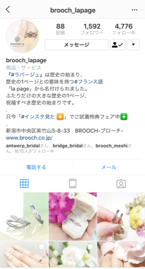 新潟で結婚指輪を探すならブローチで取扱いのあるラパージュのコレクションのがかわいくておすすめ