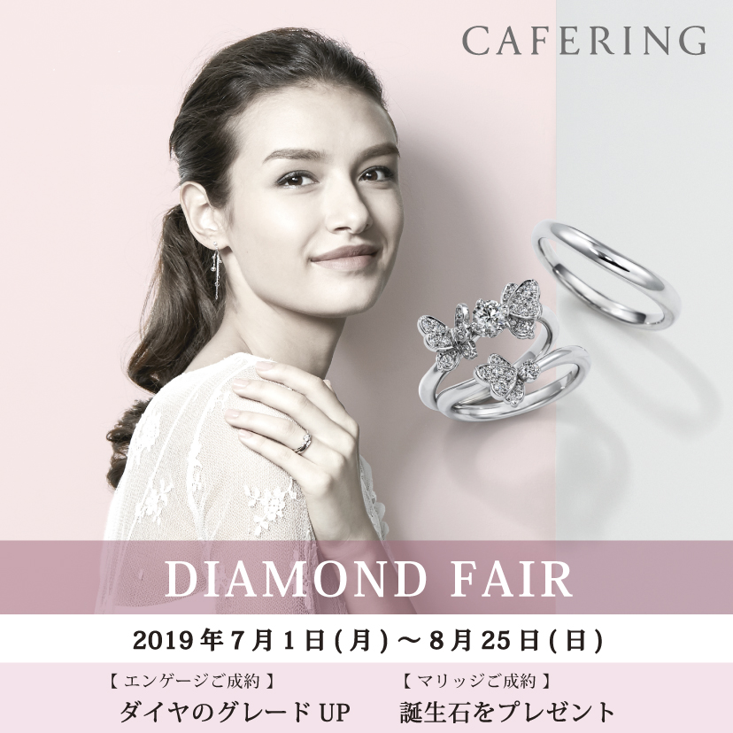 新潟　結婚指輪　婚約指輪　マリッジリング　エンゲージリング　カフェリング　CafeRing　ダイヤモンド