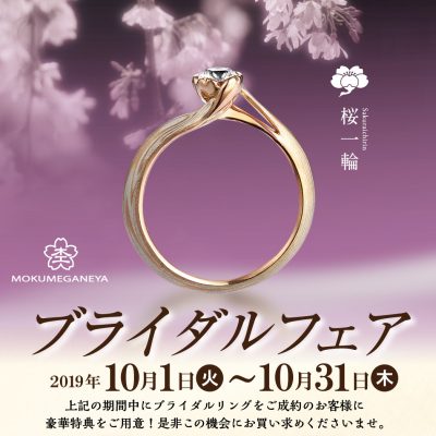 新潟　結婚指輪　婚約指輪　マリッジリング　エンゲージリング　杢目金屋　もくめがねや　木目　ダイヤモンド　内石　刻印