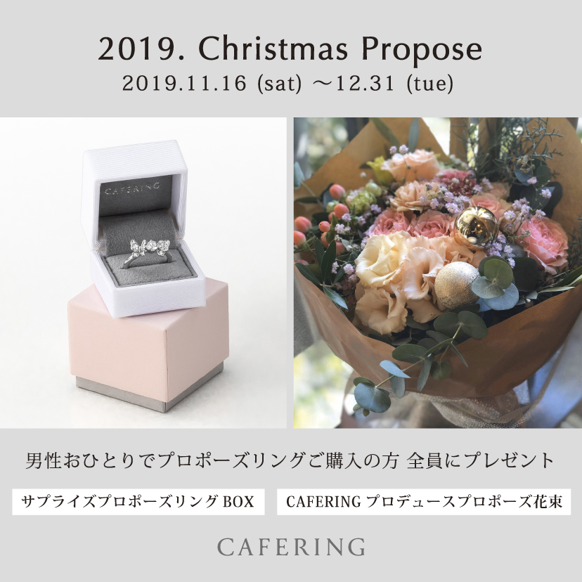 CAFE RING　2019Christmas Propose